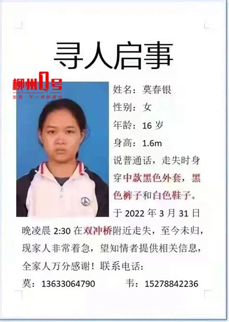 扩散寻人！柳州16岁女孩失联超3天，曾出现在双冲大桥上 澎湃号·媒体 澎湃新闻 The Paper