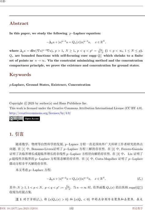 一类 p Laplace 方程基态解的存在性与集中性 Existence and Concentration ofGround States