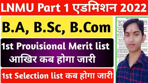 Lnmu Part 1 Admission Online 2022 Merit List Lnmu Part 1 Merit List