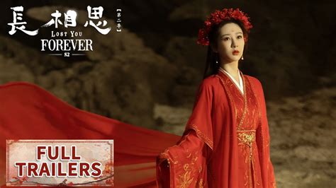 全集预告合集EP01 EP23 杨紫 长相思 第二季 Lost You Forever S2 YouTube