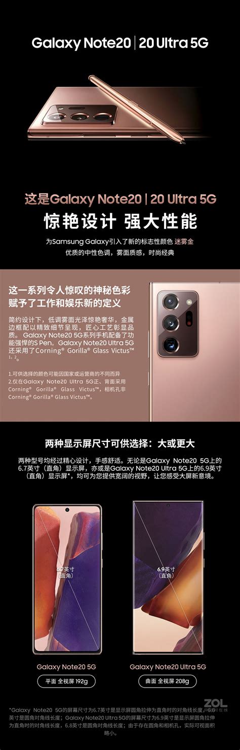 三星galaxy Note 20 Ultra（12gb256gb全网通5g版）评测图解产品亮点 Zol中关村在线