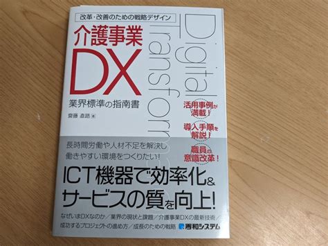 🌸挑戦726🌸介護ニュース 生産性向上委員会の設置｜4次元ポケットから秘密の道具を出す！