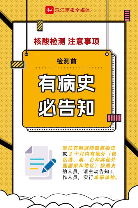 2022年10月29日佛山市新冠肺炎疫情情况 隔离 检测 阳性