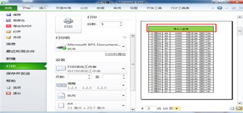 Excel打印每页都有表头怎么设置360新知