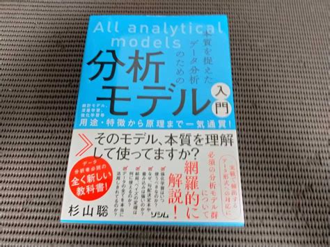 ヤフオク 本質を捉えたデータ分析のための分析モデル入門