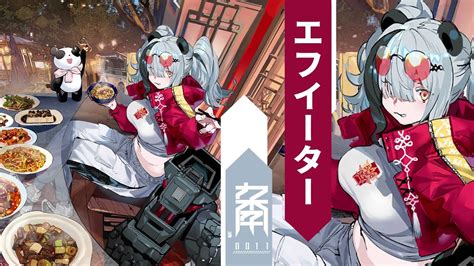 【アークナイツarknights】エフイーター 「 箸乱舞 」 コーデ 展示 Feater 「 Gourmet」 Skin