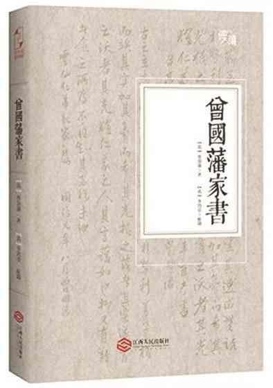 讀《曾國藩家書》能學到什麼 每日頭條