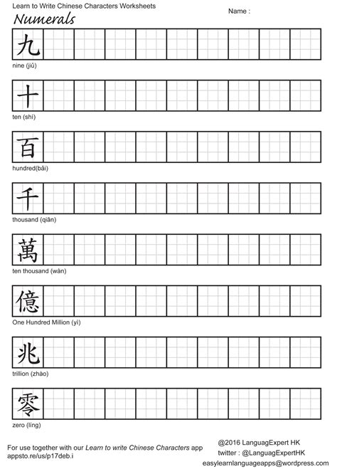 Chinese Character Writing Exercise Sheets