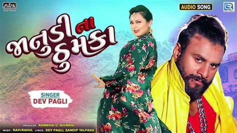 Listen To Popular Gujarati Official Audio Song Janudi Na Thumka