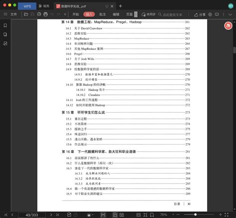 数据科学与大数据分析：数据的发现 分析 可视化与表示 Pdf电子书 17mb 下载 码农书籍网