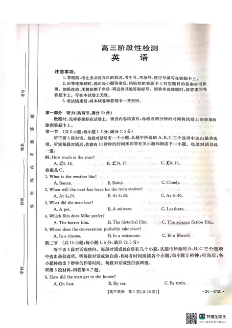 甘肃省白银市2023 2024学年高三下学期阶段性检测英语试卷（扫描版无答案） 21世纪教育网