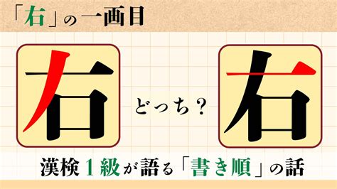 「右」の一画目は「ノ」？「一」？意外と知らない「漢字の書き順」の話