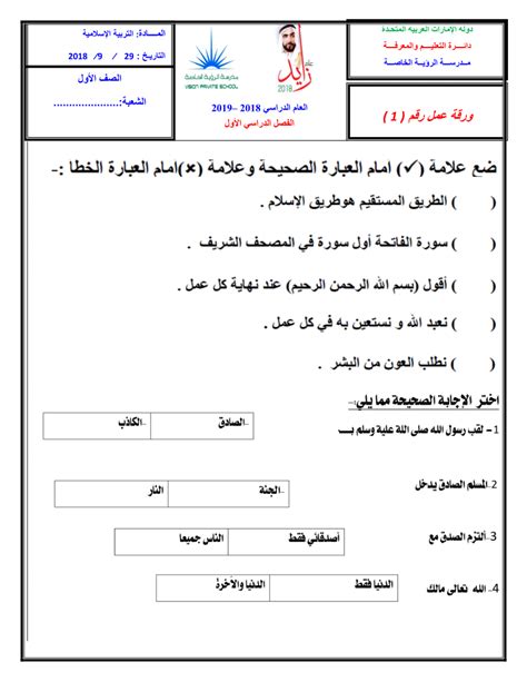 ورقة عمل سورة الفاتحة الصف الاول الفصل الدراسي الاول2018 2019 مدونة تعلم