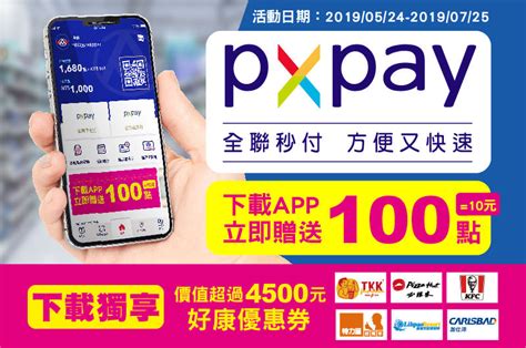 全聯 Px Pay 行動支付 綁定信用卡儲值優惠總整理 省錢柑仔店