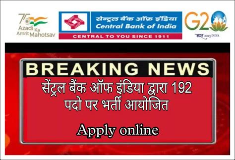 Central Bank Of India So Recruitment 2023 सेंट्रल बैंक ऑफ इंडिया द्वारा भर्ती के विशेषज्ञ