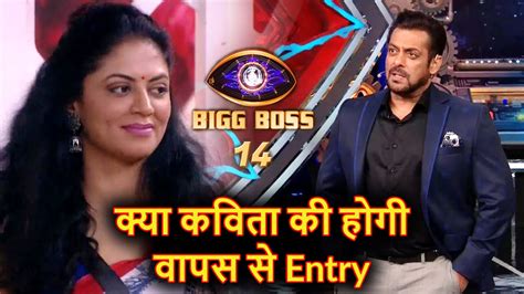 Big Boss 14 Kya Kavita Kaushik Ki Hogi Aly Goni Ke Saath RE ENTRY YouTube