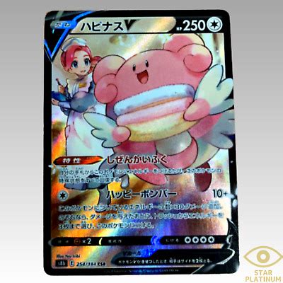 Pokemon Card Blissey V CSR 254 184 S8b VMAX Climax HOLO Japanese NM