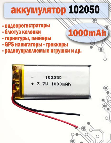 Аккумулятор 102050 1000mAh для видеорегистраторов, игрушек, GPS ...