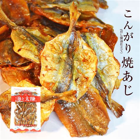 こんがり焼きアジごま 180g おつまみ ゴマ 本日の目玉