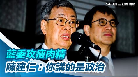 廖偉翔攻瘦肉精 陳建仁嗆「要講道理」：食安是科學，你講的是政治【94要客訴】 Youtube