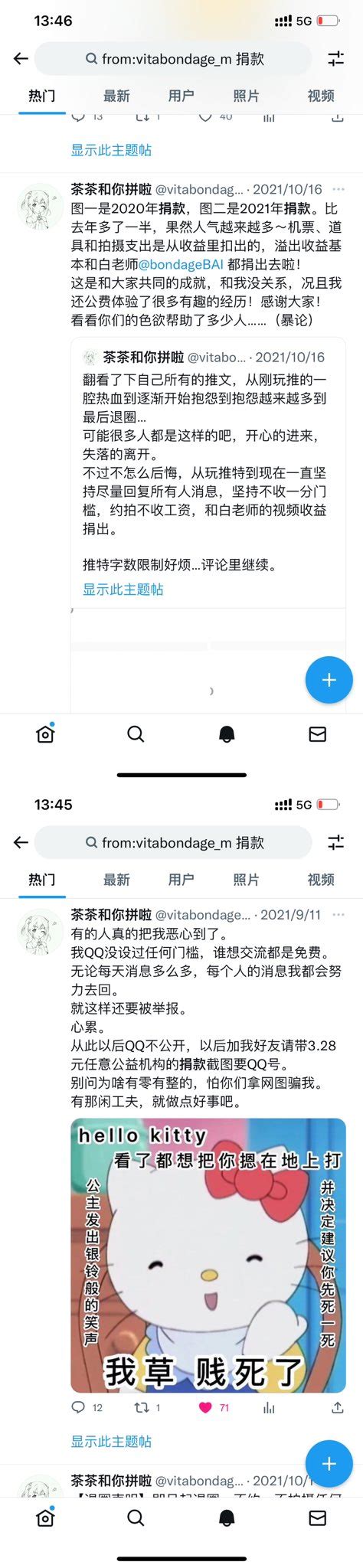 茶茶和你拼啦 On Twitter 前几年的捐款公示——这个捐款是从我入圈一直都有的，有据可查，也不是临时抱佛脚。 至于拍摄成本问题，大家