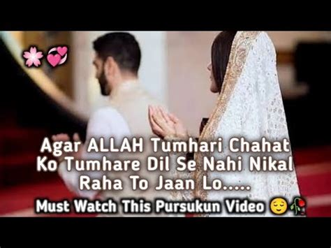 Agar Allah Tumhari Chahat Ko Tumhare Dil Se Nahi Nikal Raha To Jaan Lo