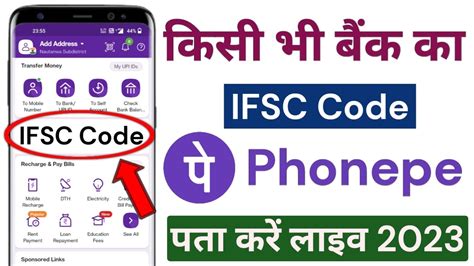 Kisi Bhi Bank Ka Ifsc Code Pata Kare Phonepe Se Phonepe Se Kisi Bank