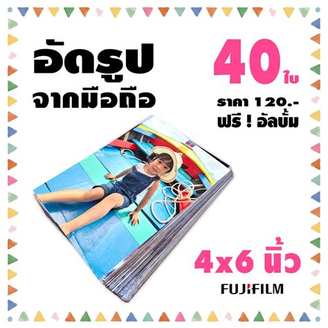 อัดรูป Fuji 3 บาท️4x6 นิ้ว️ชุด 40 ใบ ฟรี อัลบั้ม Monkeydigital8