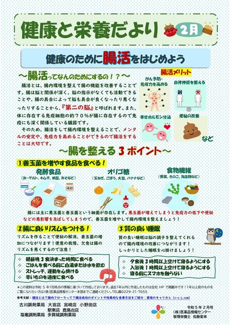 健康と栄養だより「健康のために腸活をはじめよう」（2023年2月号） 株式会社医薬品情報センター