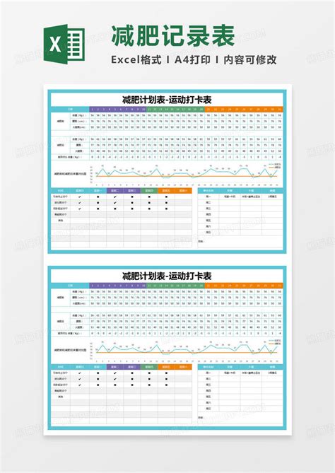 简约减肥计划表 运动打卡表模版excel模板下载熊猫办公