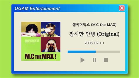 Best Seller 엠씨더맥스 Mc The Max 잠시만 안녕 Original Youtube