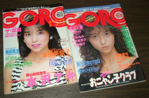 【やや傷や汚れあり】goro 1986年2冊 水沢アキ本田美奈子秋元ともみおニャン子クラブ志村香芹沢直美島田奈美の落札情報詳細