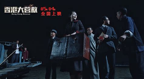 《香港大营救》首映 杨紫彤再现“文艺明星”风华