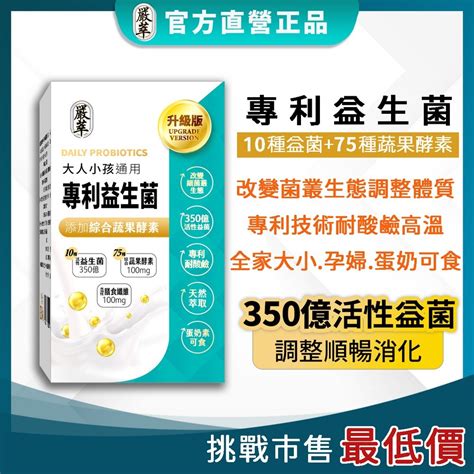 【嚴萃】專利350億益生菌x綜合蔬果酵素 嚴萃 台灣保健國民品牌 Iopen Mall