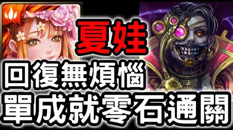 【神魔之塔】回復無煩惱！『夏娃』三屬成就零石！『亞里士多德地獄級』客觀的快樂【論產生和毀滅】 Youtube