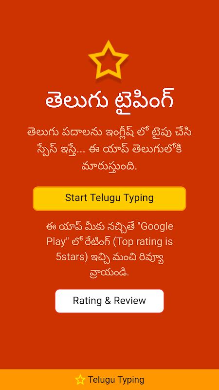 Android Telugu Typing Type In Telugu App Apk