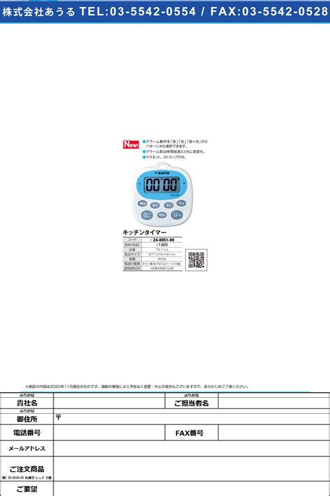 キッチンタイマー Tm 11lstm 11ls24 8951 00【佐藤計量器製作所】販売単位1 ヘルスケア・医療用品の総合