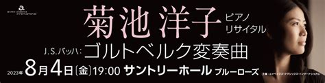 第18回ショパン国際ピアノコンクール第2ステージの演奏順と配信リンク早見表！｜音楽っていいなぁ、を毎日に。｜ Webマガジン「ontomo」