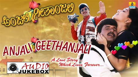 Anjali Geethanjali Movie I Audio Jukebox I S Narayan Prema Anu