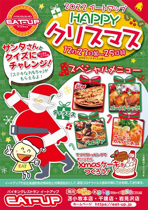 イートのクリスマスイベントのお知らせ 全店