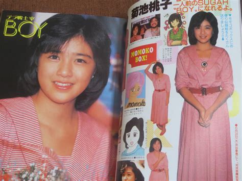 【やや傷や汚れあり】ザ・シュガー 1985年9月号 表紙★岡本舞子 菊池桃子 工藤夕貴 浅香唯 中山美穂 斉藤由貴 倉沢淳美 原田知世 の落札