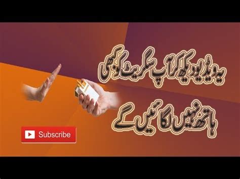 Health Effects Of Cigrette In Urdu Cigrette Noshi Ky Nusanat YouTube