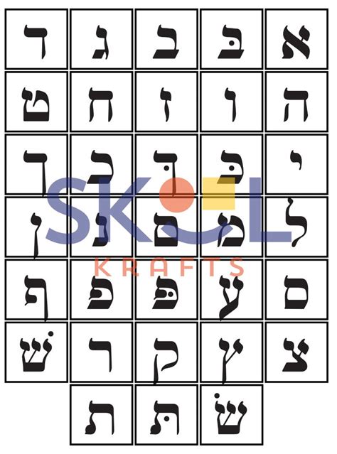 Alef Bais Poster Laminated 18 X 24 Skool Krafts