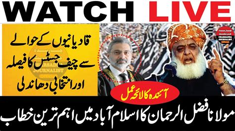 LIVE Maulana Fazal Ur Rahman Aggressive Speech Against Chief Justice