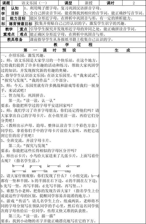 鄂教版一年级上册语文乐园一word文档在线阅读与下载无忧文档