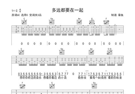 多远都要在一起吉他谱gem邓紫棋c调弹唱简单84单曲版 吉他世界