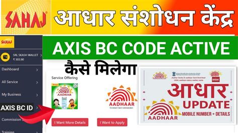 New Sahaj Service Update Ll Sahaj Se Aadhar Ucl Work Chalu Ll Sahaj Se