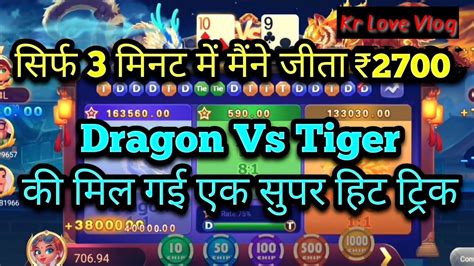 Dragon Vs Tiger Winning Triks Dragon Vs Tiger New Tricks Dragon Vs