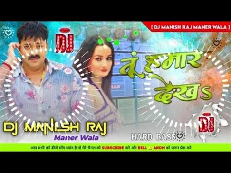 Tu Hamaar Dekha Dj Song Pawan Singh Shilpi Raj त हमर दखऽ Dj