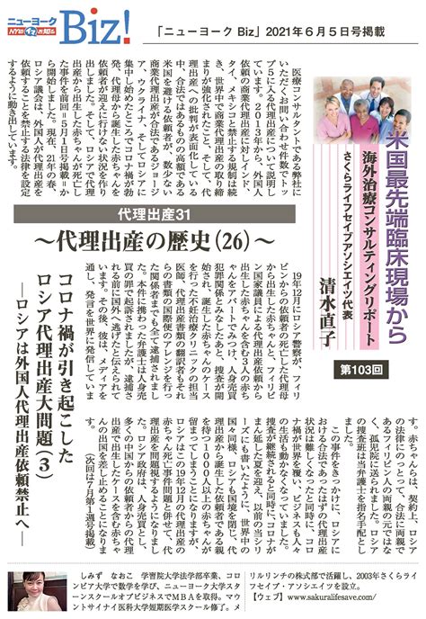 ＜代理出産リポート31＞ 代理出産の歴史（26）ロシア政府は代理出産を人身売買と出国差し止め さくらライフセイブ・アソシエイツ